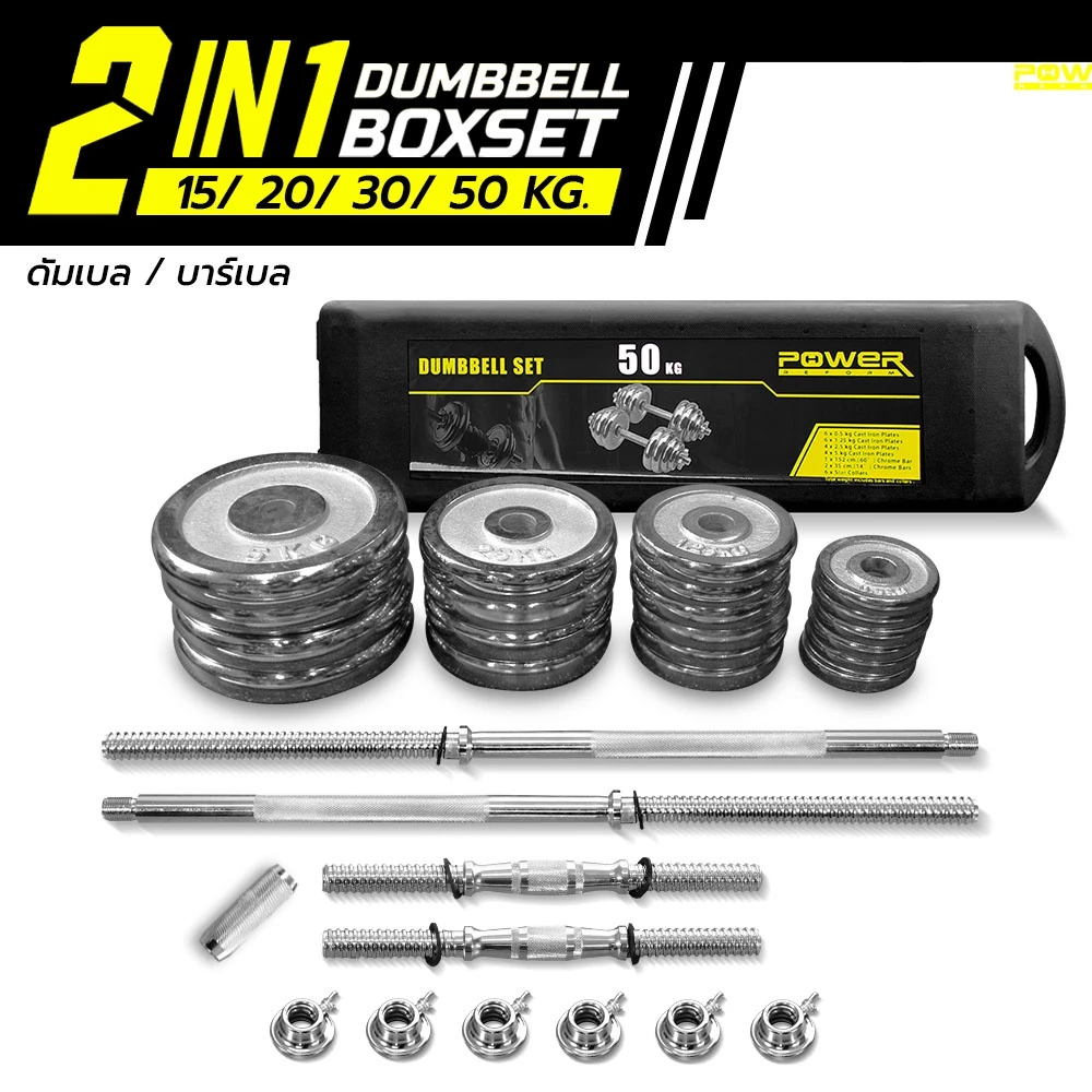 POWER REFORM ดัมเบล Dumbbell Chromed Series ดัมเบลกล่อง ดัมเบลปรับน้ำหนักชุบโครเมี่ยม กันสนิม ดัมเบล บาร์เบล