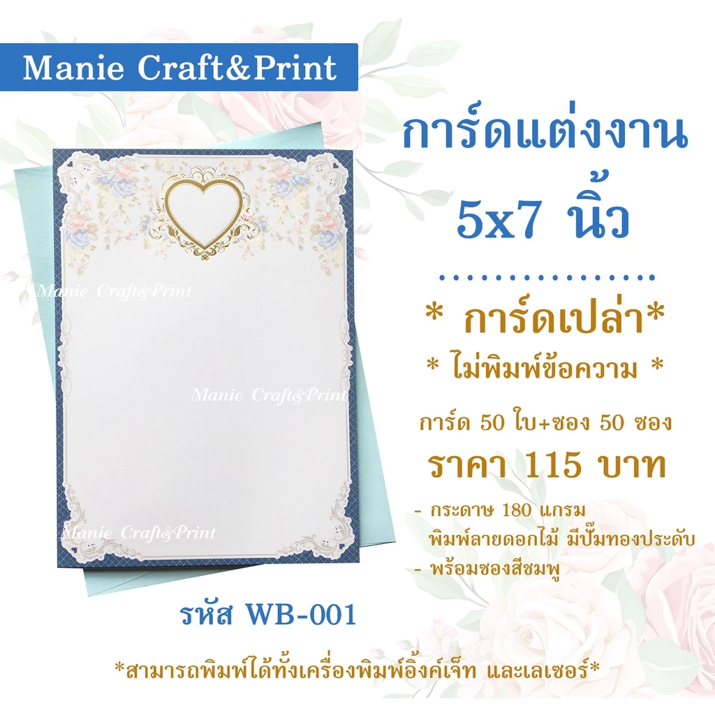 การ์ดแต่งงานขนาด 5x7 นิ้ว โทนฟ้า การ์ดเปล่าพร้อมซอง 50 ใบ — ของมงคลหมวดความรักและความสัมพันธ์