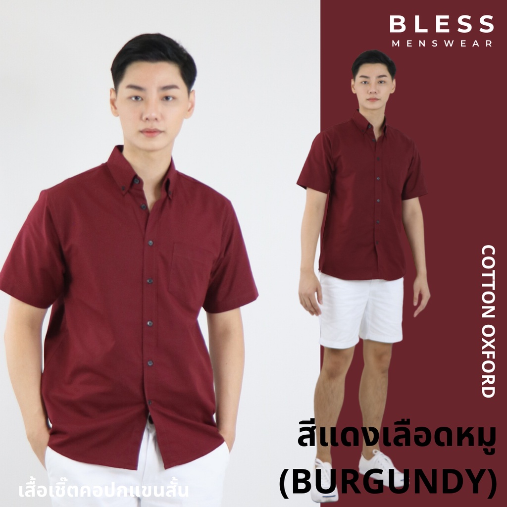 เบอร์กันดี้ Burgundy