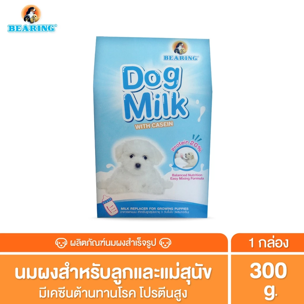BEARING Dog Milk with Casein นมผงโปรตีนสูง สำหรับลูกสุนัข เสริมภูมิคุ้มกัน นมผงทดแทนนมแม่ 300g