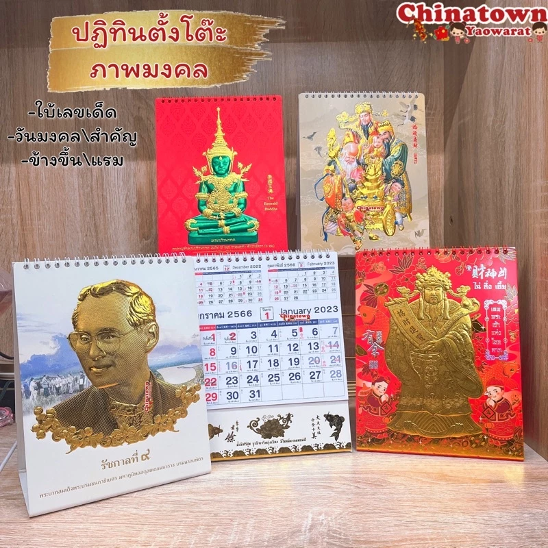 🧧ปฏิทินตั้งโต๊ะใหญ่🧧ปี2569 /2026 รวมทุกลาย ปฏิทินพระ ปฏิทินไทย ปฏิทินจีน ปฏิทินมงคล ปฏิทินในหลวง ปฏิทินรายเดือน — ของมงคลหมวดฤกษ์และวันมงคล