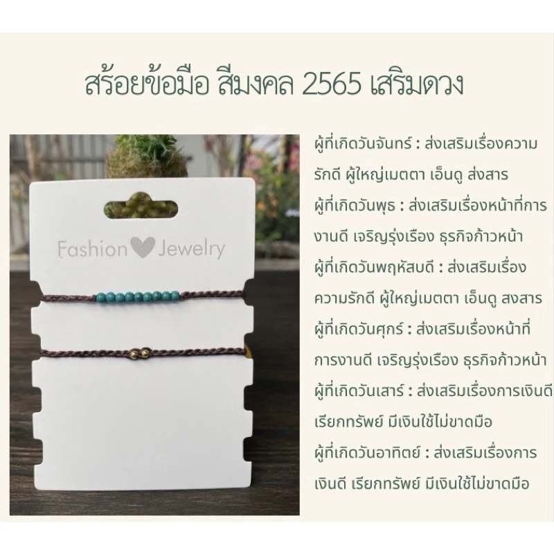 สร้อยข้อมือนำโชค เสริมสีมงคลประจำตัว ดึงดูดพลังบวก สายมูต้องมี สีมงคล ใส่ตามวันเกิด เสริมดวงโชคลาภ ความรัก ขนาดฟรีไซส์ — ของมงคลหมวดสีมงคล