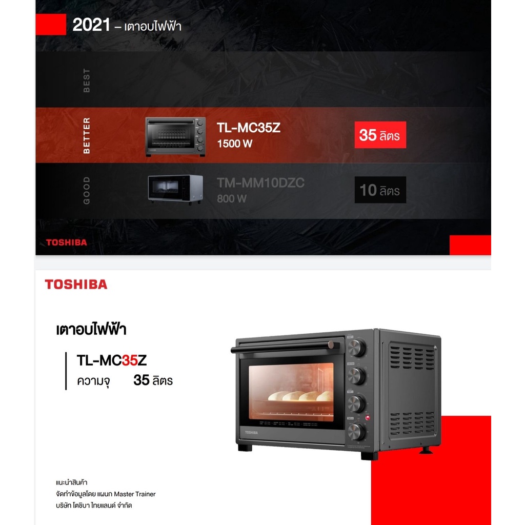 Toshiba เตาอบไฟฟ้า รุ่น TLMC35Z ปรับอุณหภูมิได้สูงสุด 230 องศาเซลเซียส ความจุ 35 ลิตร TL MC35Z