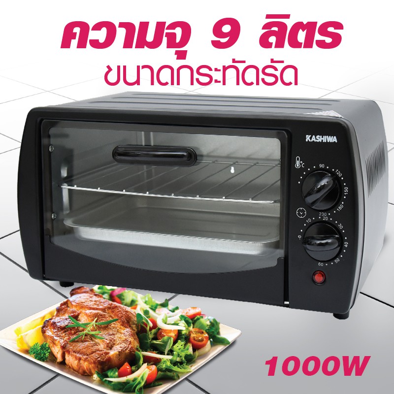 KASHIWA เตาอบ 9 ลิตร ฝาหน้าคละแบบ  CS0905A2 เตาอบไฟฟ้า  เตาอบขนมไฟฟ้า เตาอบอเนกประสงค์ toaster oven มอก16412552 รับประกันศูนย์ไทย
