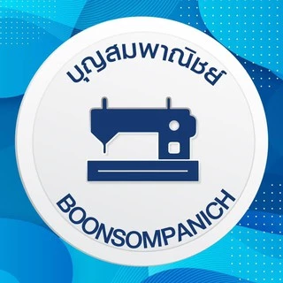 บุญสมพาณิชย์