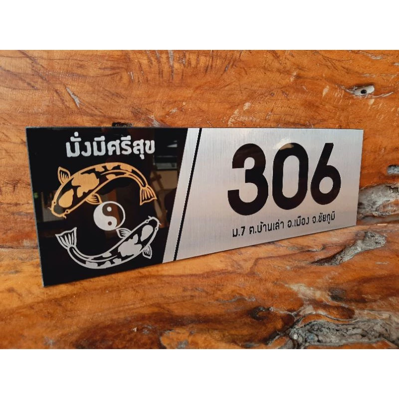 ป้ายบ้านเลขที่มงคล วัสดุอะคริลิค ติดสติกเกอร์สีเงินแฮร์ไลน์ ขนาด 30×10 cm ลายปลาคราฟเงิน-ทอง ป้ายบ้านเลขที่มงคล สวยหรู — ของมงคลหมวดบ้านและฮวงจุ้ย