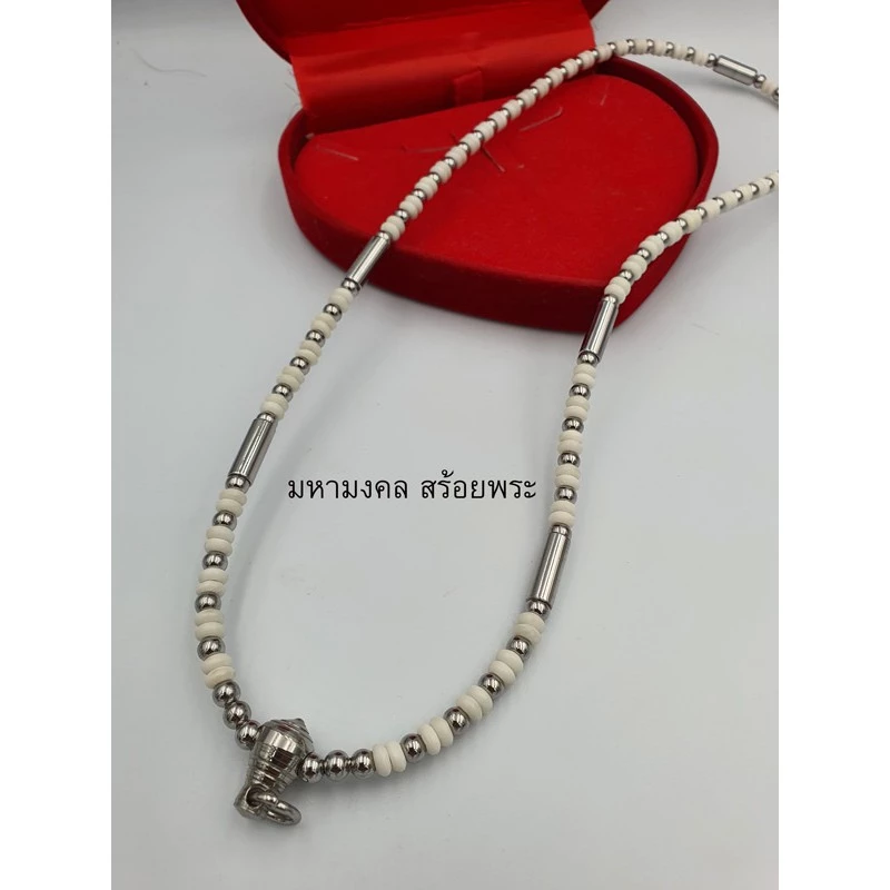 SH029 สร้อยพระ สร้อยกะลาขาวขั้นปล้องสแตนเลส 2 คู่ และเม็ดสแตนเลสแท้สวย ๆ สร้อยกะลา สร้อยห้อยพระ สร้อยผู้ชาย พระเครื่อง — ของมงคลหมวดความรักและความสัมพันธ์