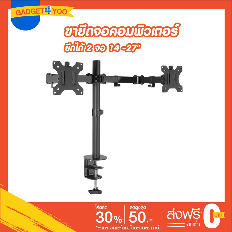 ขายึดจอคอม จอมอนิเตอร์ 2 จอ รองรับขนาดถึง 27 นิ้ว รุ่น LBT022 เลื่อนระดับขึ้นลง ส่ายซ้ายขวา และยืดหดได้ ประหยัดพื้นที่