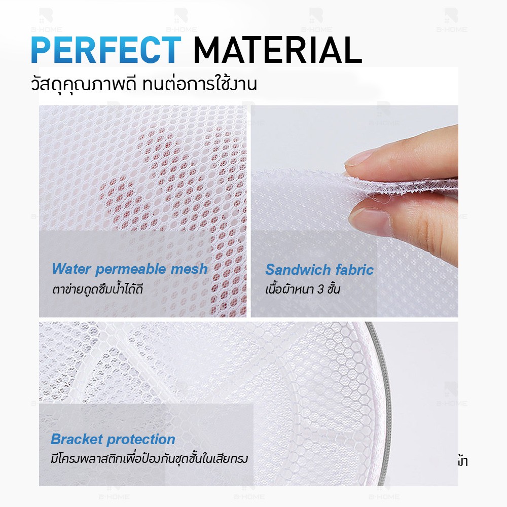 ถุงซักผ้า BHOME ถนอมผ้า ตาข่ายซักผ้า Laundry Bag ซักชุดชั้นใน