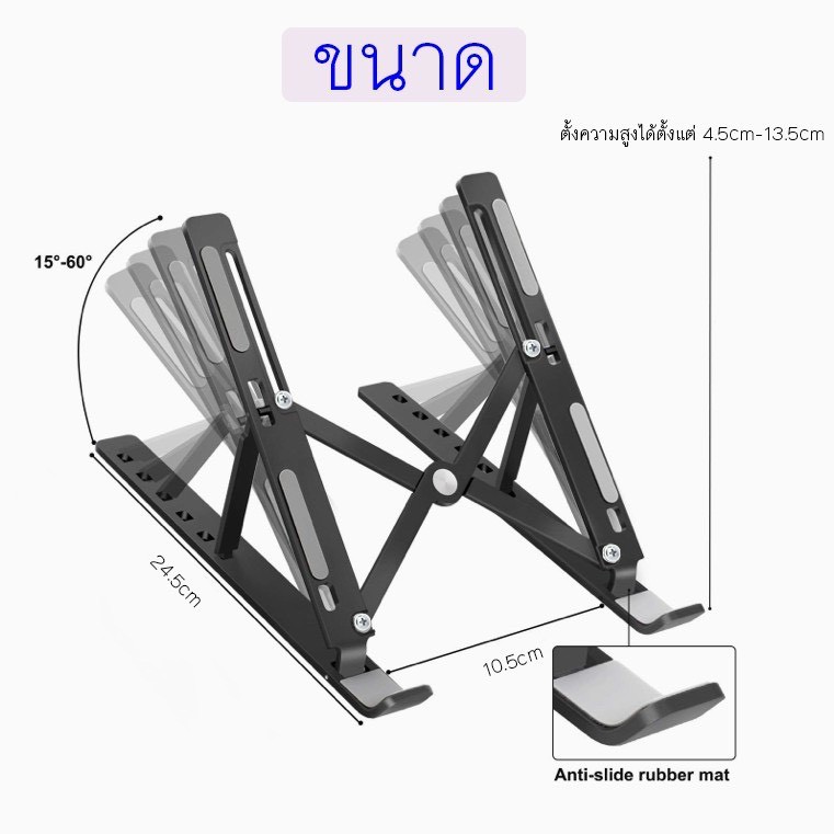 ปรับระดับได้ 10 ระดับ ขาตั้งไอแพด แท็บเล็ต แล็ปท็อป โน๊ตบุ๊ก LAPTOP STAND ที่วางแล็ปท็อป  Q0017