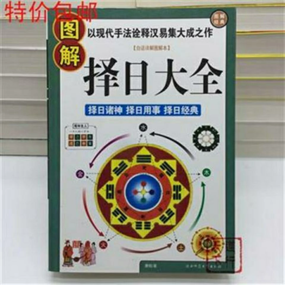 ♠ ☼♦▽การเลือกกราฟิกของวัน Daquan การเลือกหนังสือมงคล หนังสือวันมงคล ราศี พื้นบ้านมงคล เลือกวันที่ดี หนังสือฮวงจุ้ย — ของมงคลหมวดฤกษ์และวันมงคล