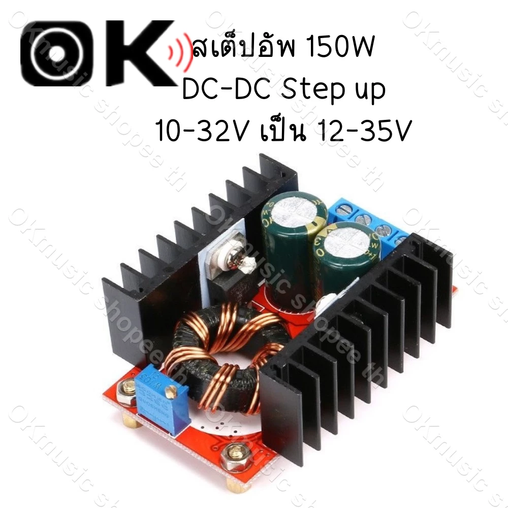สเต็ปอัพ วงจรเพิ่ม แรงดันไฟฟ้า 150W Boost Converter DC-DC แปลงไฟจาก 10-32V เป็น 12-35V (Step Up) โมดูลชาร์จแรงดันไฟฟ้า