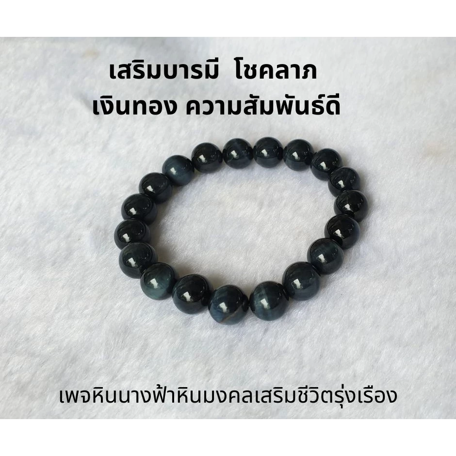 ไทเกอร์อาย บลูไทเกอร์อาย หินไทเกอร์อาย สร้อยข้อมือหิน หินควอทซ์ Tiger eye — ของมงคลหมวดเครื่องรางและวัตถุมงคล
