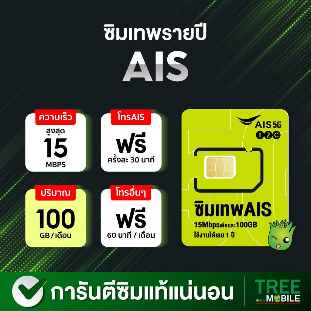 ซิมAIS มาราธอน /Ais