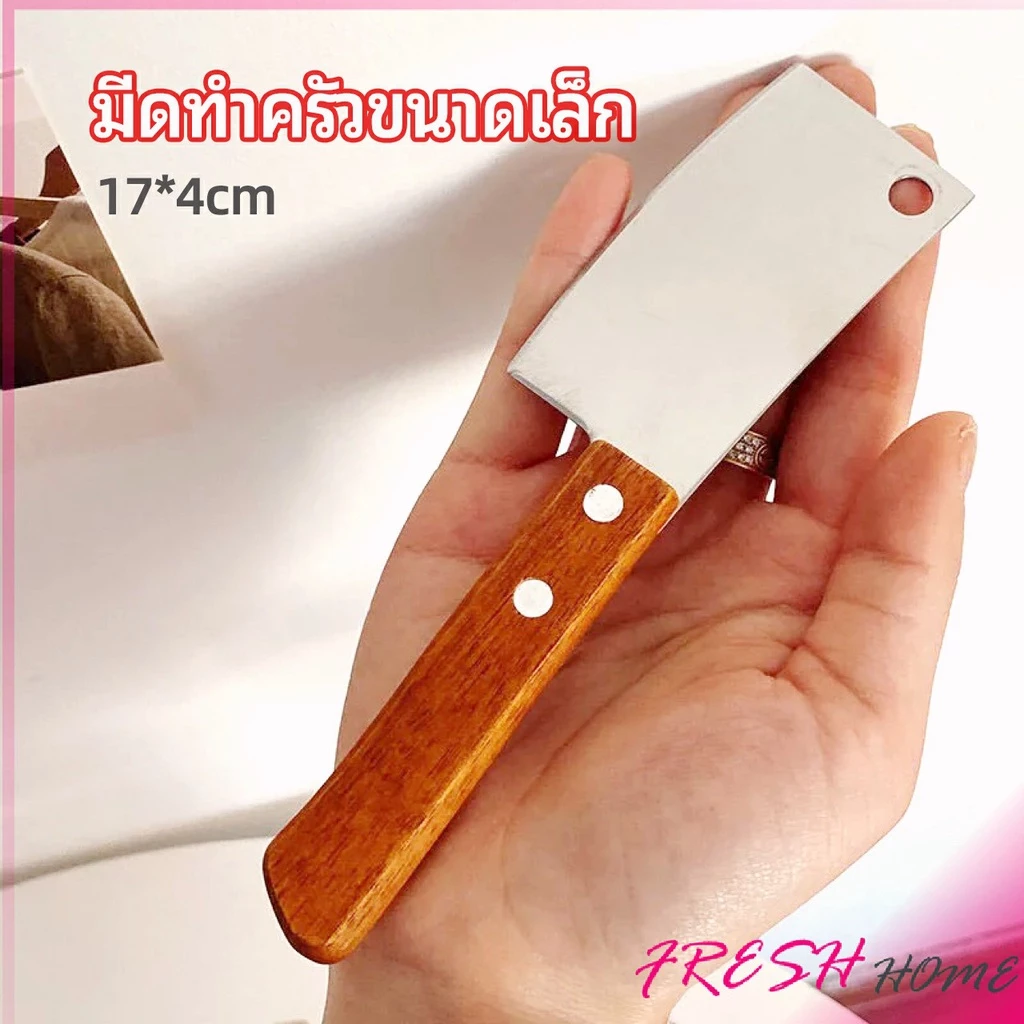 มีดอีโต้เล็ก mini ด้ามไม้ มีดบังตอจิ๋ว mini kitchen knife