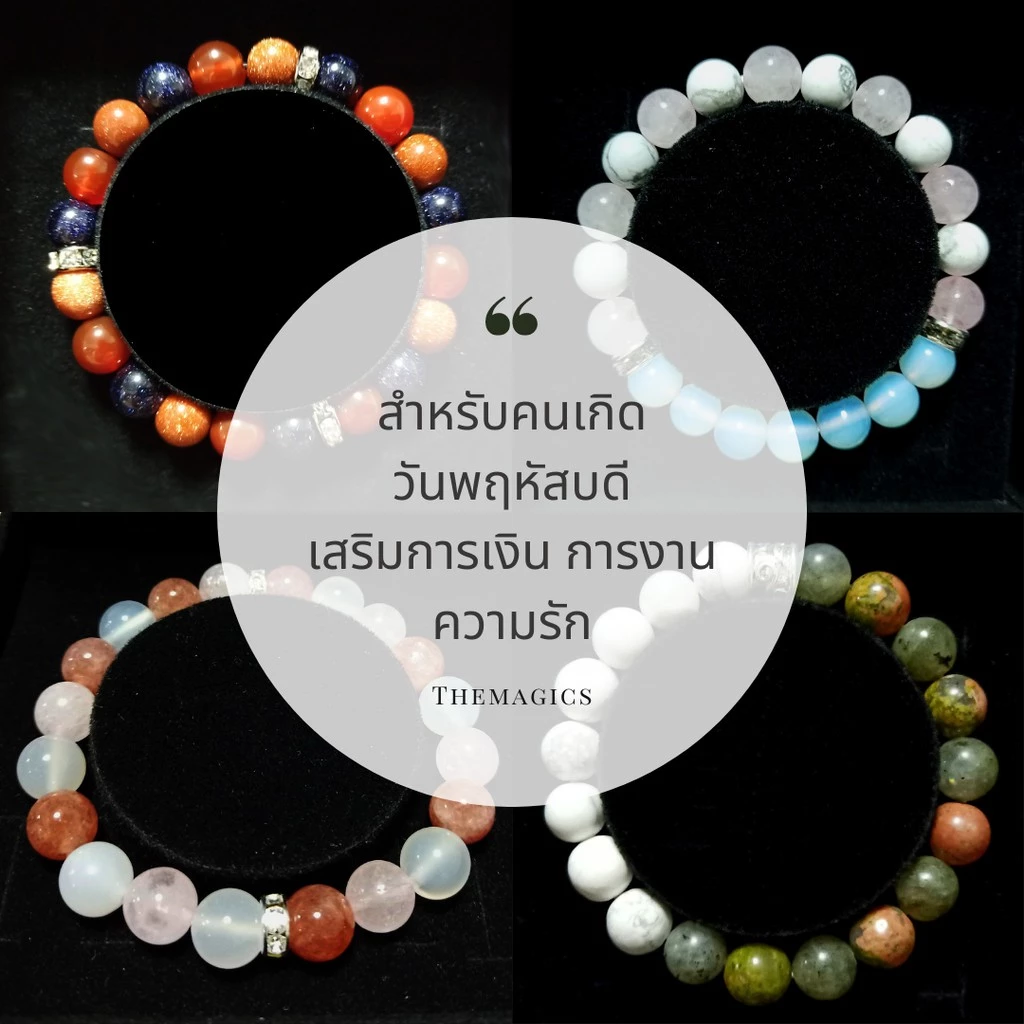 [โค้ด SMAMAY150 ลดเพิ่ม 40%] กำไลหินเสริมดวง สำหรับคนเกิดวันพฤหัสบดี การเงิน การงาน ความรัก — ของมงคลหมวดไลฟ์สไตล์และของขวัญ