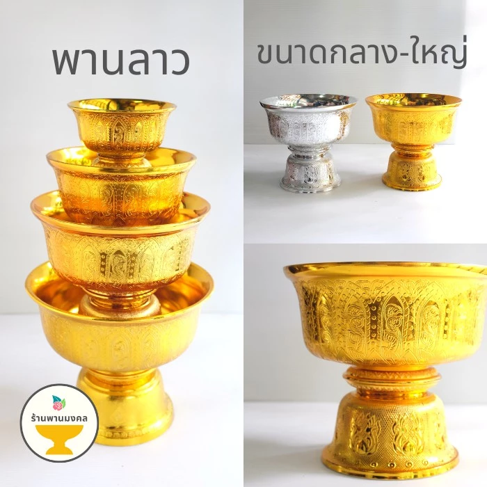 [ถูกสุด] พานลาวกลาง-ใหญ่ (5 ขนาด) 16,18,20,22,24 ซม. พานรัฐธรรมนูญ พานเงินพานทอง พานพลาสติก พาน พานขันหมาก พานไหว้ครู — ของมงคลหมวดพิธีและความเชื่อ