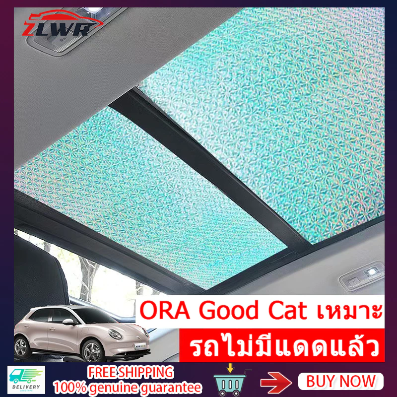 ZLWR ม่านบังแดดซันรูฟเลเซอร์ GWM Ora Good Cat ตรงรุ่น