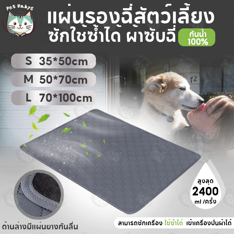 แผ่นรองฉี่หมา แผ่นรองฉี่สุนัข 4 ชั้น แบบซักได้ดูดซับน้ำแผ่นรองฉี่ แผ่นรองฉี่สุนัขแบบซักได้สามารถใช้ซ้ำได้ ผ้ารองฉี่หมา ผ้าอ้อมสุนัข แผ่นรองฉี่เเมว