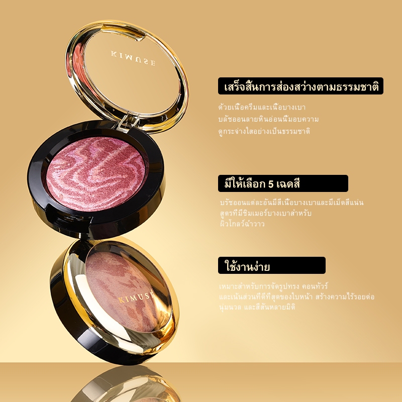 Kimuse บลัชออนปัดแก้ม เนื้อชิมเมอร์ธรรมชาติ ติดทนนาน กันน้ํา สีดํา สีทอง สําหรับแต่งหน้า ที่ปัดแก้ม ขนาดพกพา