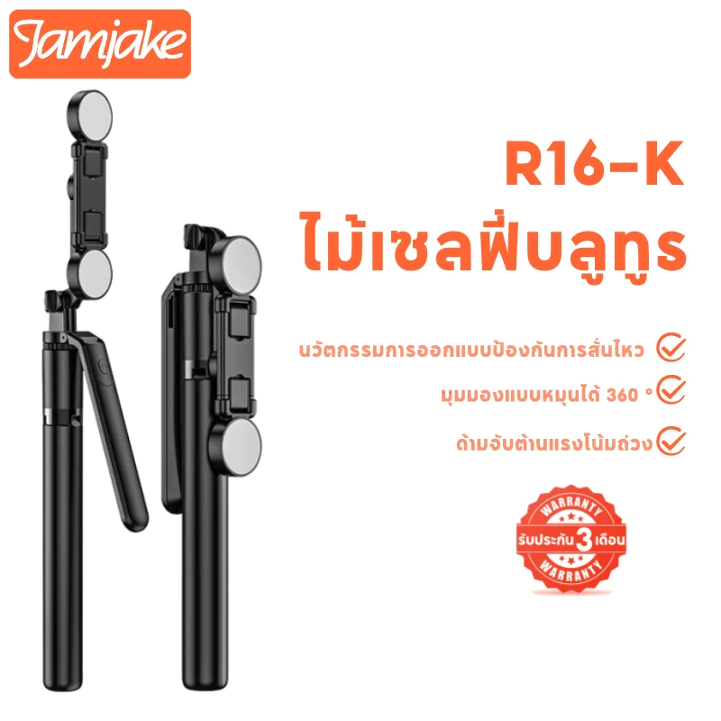 Jamjake R16-K ไม้เซลฟี่บลูทูธ ด้วยแถบสมดุลโทรศัพท์มือถือ ไม้เซลฟี่กันสั่น+ถ่ายภาพหมุนได้ 360° ไม้กันสั่นมือถือ นวัตกรรมขั้นสูง เซลฟี่