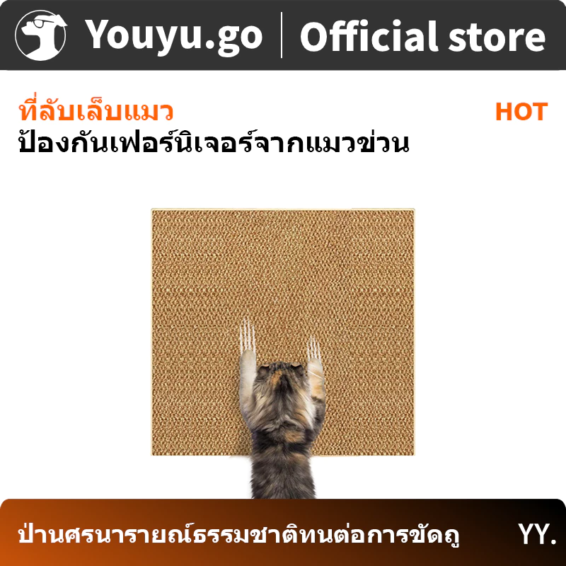 ที่ลับเล็บแมว เสื่อลับเล็บแมว พรมลับเล็บแมว สื่อลับเล็บแมว แผ่นลับเล็บแมว ลับเล็บแมว ที่ลับเล็บแมว