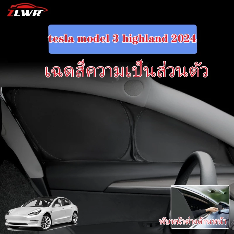 ม่านบังแดดกระจก Tesla Model 3 Highland ตรงรุ่น ZLWR