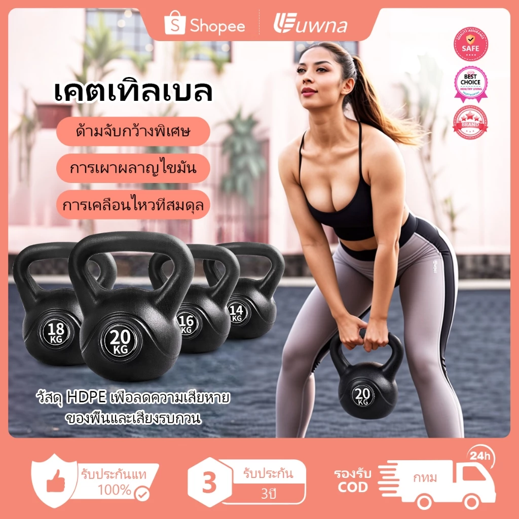 💥รับประกัน10ปี💥 Uwna เคตเทิลเบล 20/16/14/12/10KG Kettlebell Dumbbell ดัมเบลลูกตุ้ม เครื่องออกกําลังกาย