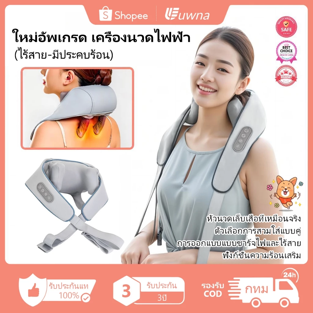 🔥เกรดพรีเมียม🔥 Uwna เครื่องคอไฟฟ้า ไหล่ หลัง อัพเกรด3.0 ประคบร้อนไฟฟ้า ไร้สาย ครื่องนวด และคอ เครื่องนวดไหล่และปีก นวดไหล่ เไฟฟ้า เคอ บ่า เพกพา เ เอว น่อง Neck Massager เท้า กล้ามเนื้อ