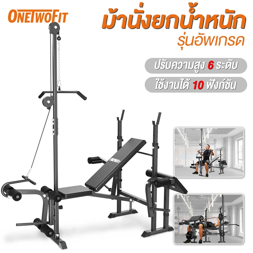 OneTwoFit ม้านอนยกน้ำหนัก ม้านั่งออกกําลังกาย ม้านั่งดัมเบล folding bench dumbbell ปรับความสูง 6 ระดับ อุปกรณ์ออกกําลังกาย