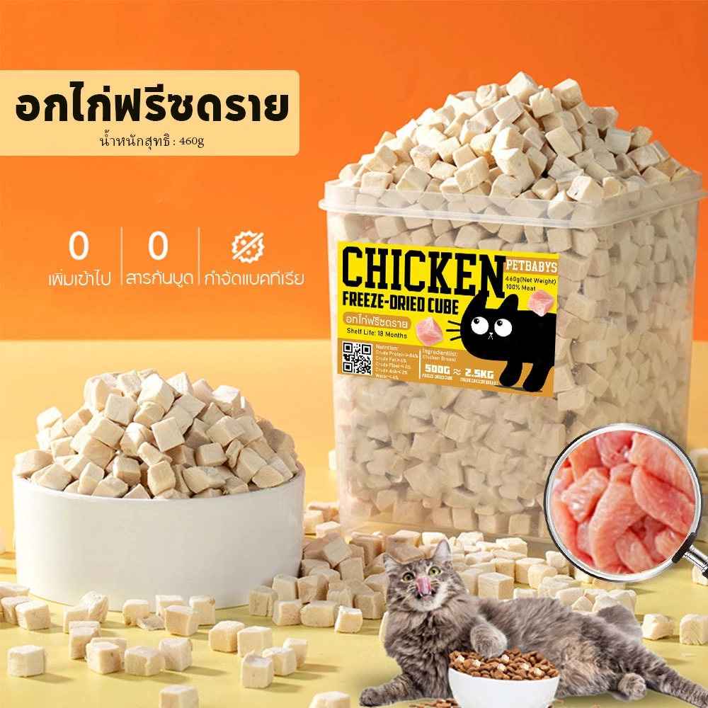 COD🌞100%ฟู้ดเกรด อกไก่ฟรีซดราย ฟรีซดรายแมว ขนมแมว ฟรีซดรายแมว ไก่ ขนม ไม่เค็ม