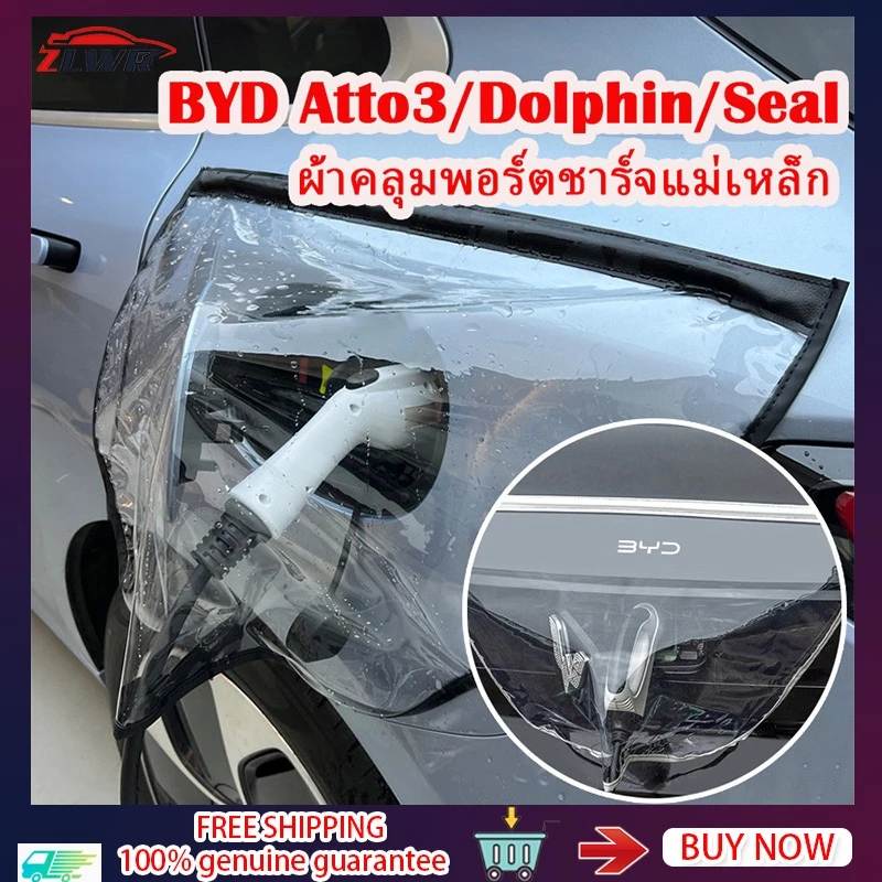 ZLWR ที่ชาร์จแม่เหล็ก BYD Atto 3 ตรงรุ่น กันฝุ่นกันน้ำ