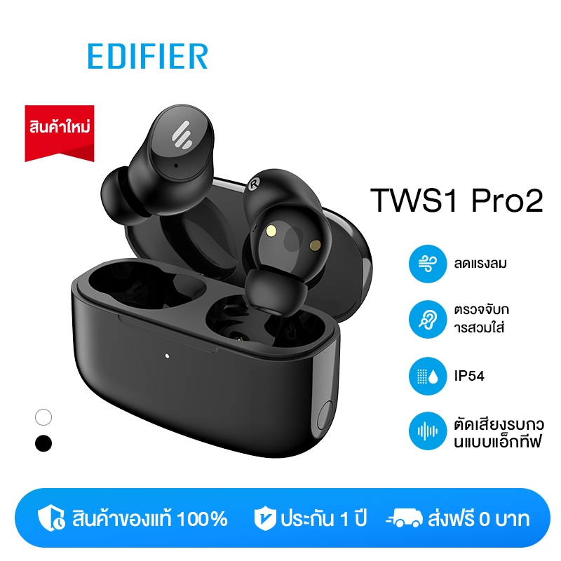 Edifier TWS1 Pro2 หูฟังบลูทูธไร้สาย V53 ตัดเสียงรบกวน CVC80 IP65 กันน้ํา จับคู่เร็ว