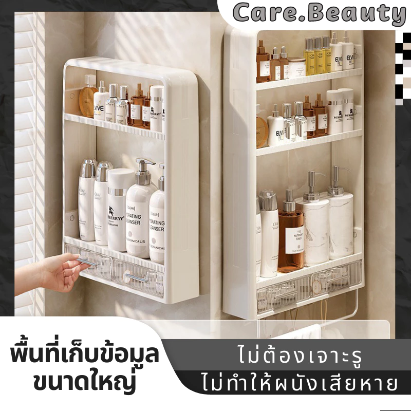 Care.Beauty ชั้นวางของติดผนัง ห้องน้ํา ห้องครัว ไม่ต้องเจาะ