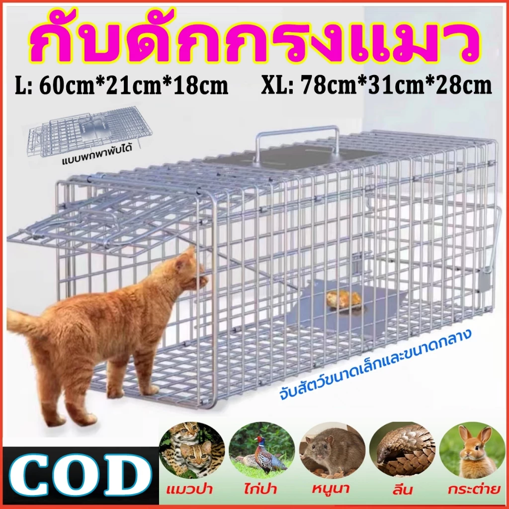 🐱กรงดักแมว🐱 กับดักกรงแมว ดักจับแมวจร สามารถพับได้ จับแมวจรจัด จับแมว ดักจับแมว ดักจับแมวจร สามารถจับสัตว์ขนาดเล็กและขนาดกลาง ช่วยเหลือกรงสัตว์เลี้ยงอย่างมีมนุษยธรรม