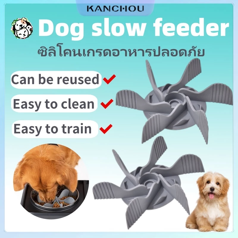 KANCHOU ชาม slow feeder หมา dog bowl ซิลิโคนเกรดอาหารปลอดภัย จานข้าวหมา นำมาใช้ใหม่ ชามข้าวหมา