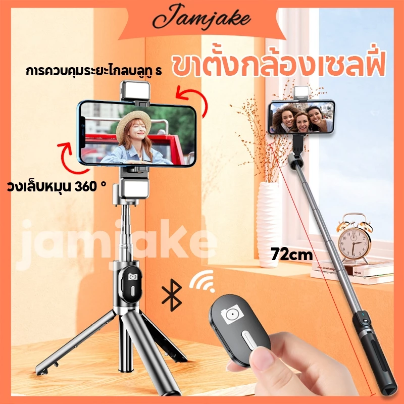 [จัดส่งจากกรุงเทพ]JamJake ไม้เซลฟี่ P08Y-Pro 3in1 ขาตั้งกล้อง ไม้เซลฟี่บลูทูธ ไม้กันสั่นมือถือ เข้ากันได้กับ Android และ iOS