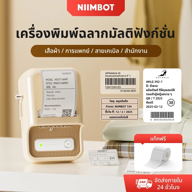 Niimbot B21 เครื่องพิมพ์ฉลาก เครื่องฉลากความร้อนแบบพกพา เครื่องฉลากซูเปอร์มาร์เก็ตความงามเชิงพาณิชย์