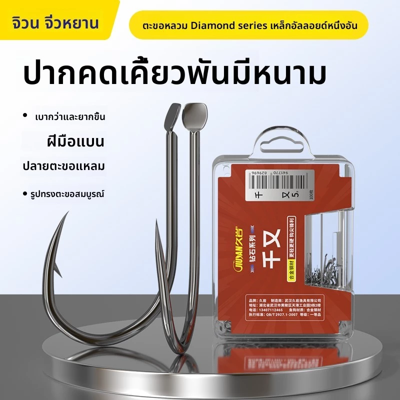 เบ็ด JIUYAN Chinu แบบปากเบี้ยว - แบบมีเงี่ยง แบบหลวม - เหมาะสำหรับปลาหางแดง ปลาคาร์ป และปลากะพง — ของมงคลหมวดเครื่องรางและวัตถุมงคล