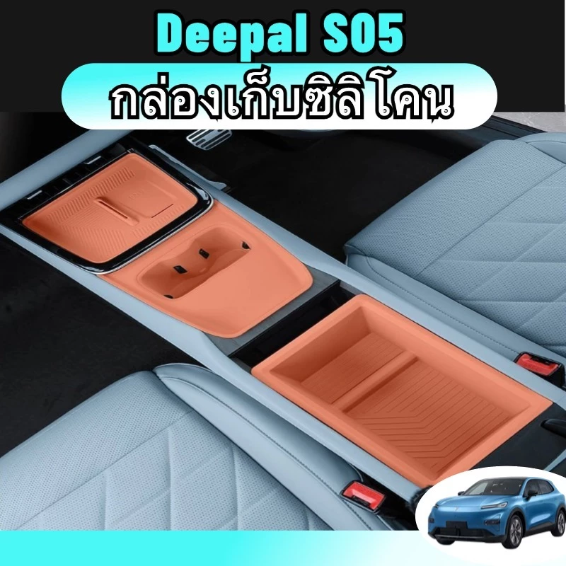 ที่ชาร์จไร้สายซิลิโคน Deepal S05 ตรงรุ่น