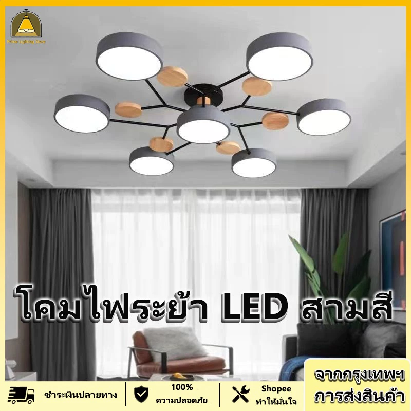 โคมไฟเพดาน LED สไตล์นอร์ดิก โคมไฟระย้าโมเดิร์น โคมไฟติดเพดาน เพดาน แต่งห้อง ไฟ แผงไฟ led 48W สว่างมาก เหมาะสำหรับห้องนั่งเล่นและห้องรับประทานอาหาร แบบแขวน สามสีปรับได้ นอน ประหยัด ฝังฝ้า — ของมงคลหมวดสีมงคล
