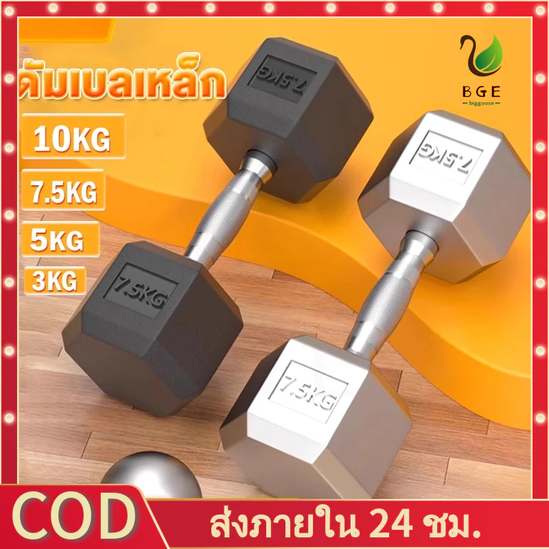ดัมเบลเหล็ก ดัมเบลล์ Hex Rubber Dumbbell 3 กก. 5 กก. 7.5 กก. 10 กก. PVC สําหรับยกน้ําหนัก