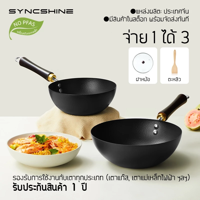 SyncShine กระทะเหล็กตีลาย กระทะเผาไฟของแท้ กระทะเหล็กเครื่องใช้ในครัวเรือน หม้อเล็กๆ รุ่นใหม่ล่าสุด! ทอดไข่เจียว ปลอดภัยไร้สารเคลือบ ใช้ได้ทั้งเตาแก๊สและเตาแม่เหล็กไฟฟ้า แข็งแรง ทนทาน ทนความร้อนสูง ไม่ติด ล้างทำความสะอาดง่าย ตอบโจทย์ทุกเมนู ไม่ว