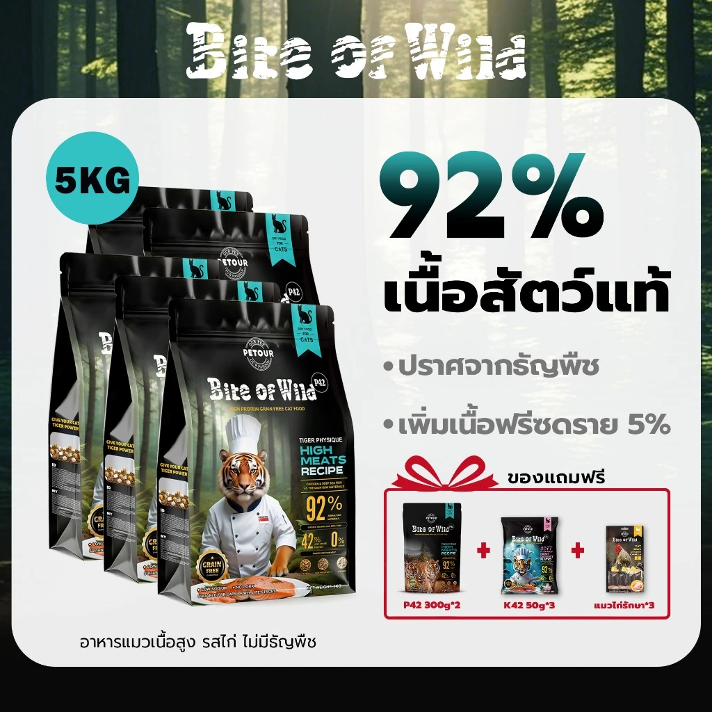 LIVE Bite Of Wild อาหารแมว P42 5 กก. Grain Free Cat อาหารแห้งโปรตีนสูง 3 เนื้อฟรีซดราย 42% โปรตีนเนื้อ 92%