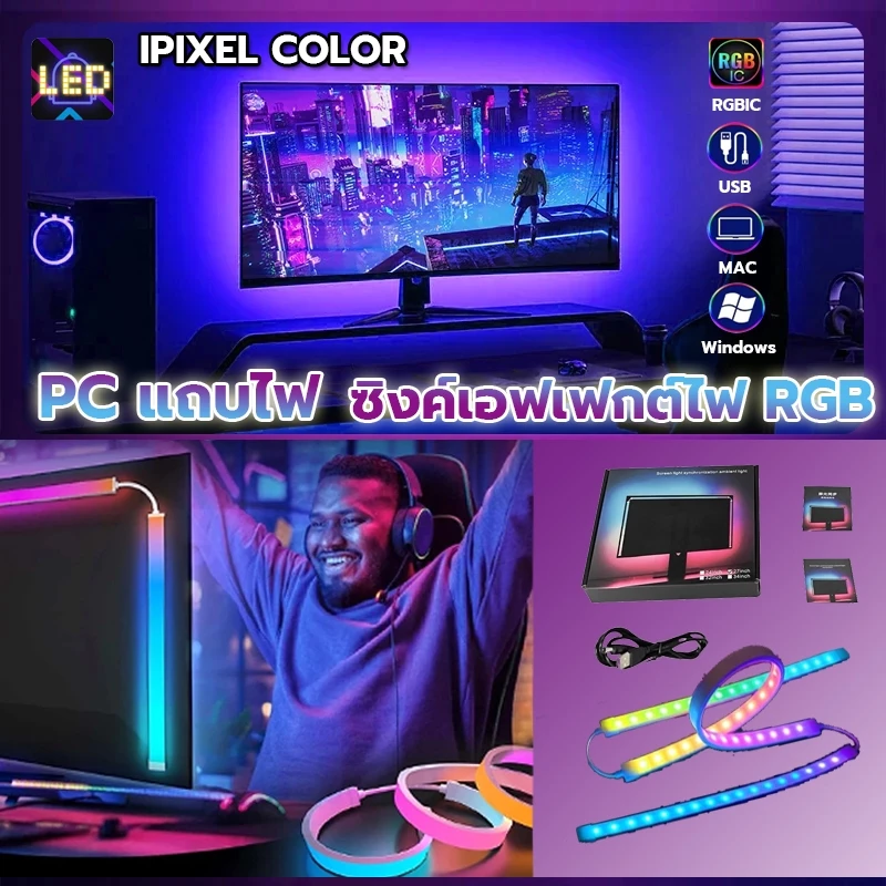 🔥 [สินค้าใหม่] IPIXEL แถบไฟ RGB ซิงโครไนซ์หน้าจอ ไฟ LED สำหรับห้องเกม USB 5V รองรับ PC/MacOS โหมดตามเสียงเพลง ไฟแบ็คไลท์เกมมิ่ง