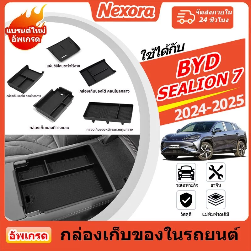 ที่ชาร์จไร้สายซิลิโคน BYD Sealion 7 ตรงรุ่น