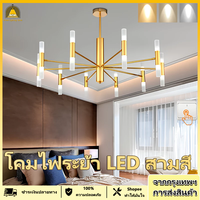 ไฟแต่งห้อง ไฟ led ปรับได้ แสง 3 สี ไฟร้านอาหาร โคมไฟเพดาน โคมไฟคริสตัล นอร์ดิก ทันสมัยและเรียบง่าย ห้องรับประทานอาหาร ห้องนั่งเล่น ห้องนอน แต่งห้องนอน ไฟติดห้อง ไฟแต่งสวน โคมไฟแขวน ไฟตกแต่งสวน ไฟบ้าน — ของมงคลหมวดการงานและธุรกิจ