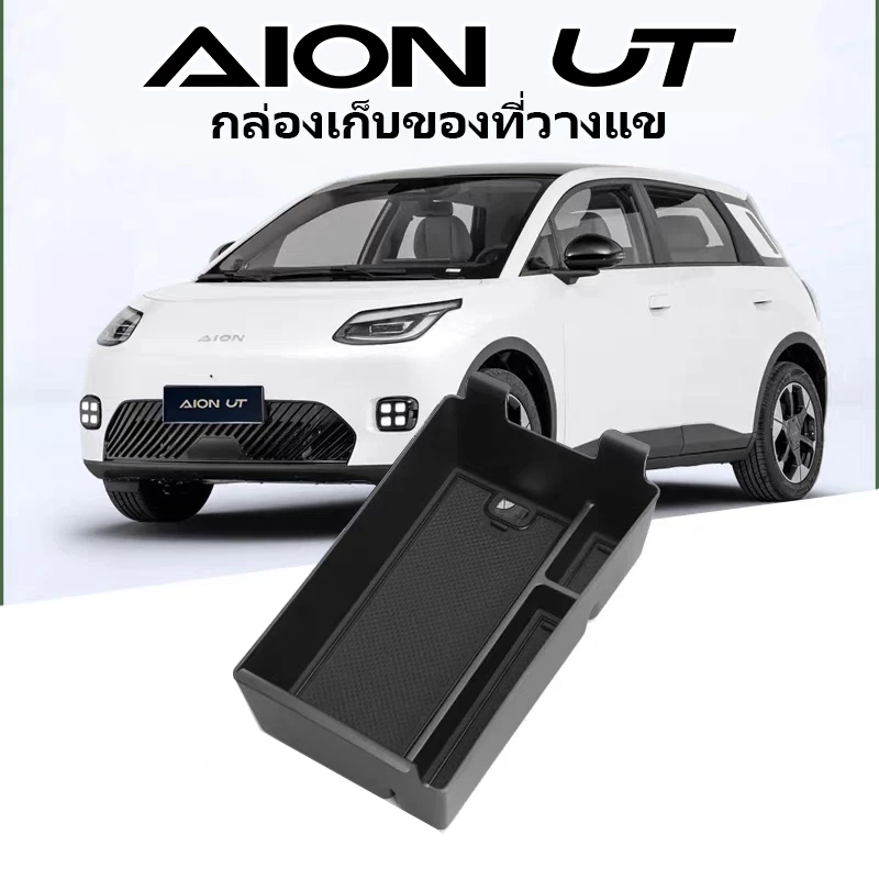 ที่ชาร์จไร้สาย Aion UT ตรงรุ่น ซิลิโคนพรีเมียม