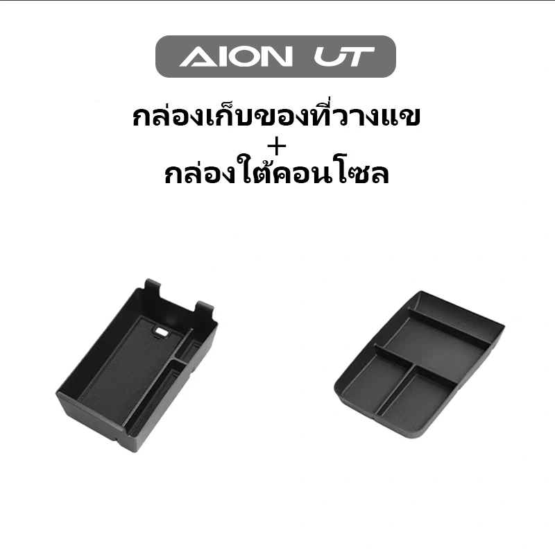 ที่ชาร์จไร้สายแผ่นป้องกัน Aion UT ตรงรุ่น