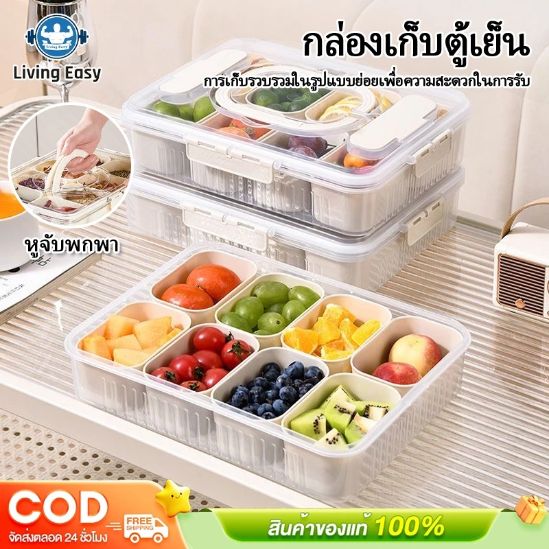 กล่องปิดผนึกเก็บในตู้เย็น กล่องใส กล่องเก็บอาหาร ระบายน้ํา สามารถวางผลไม้และอาหารปรุงสุกไ 2/4/8อุปกรณ์ครัว